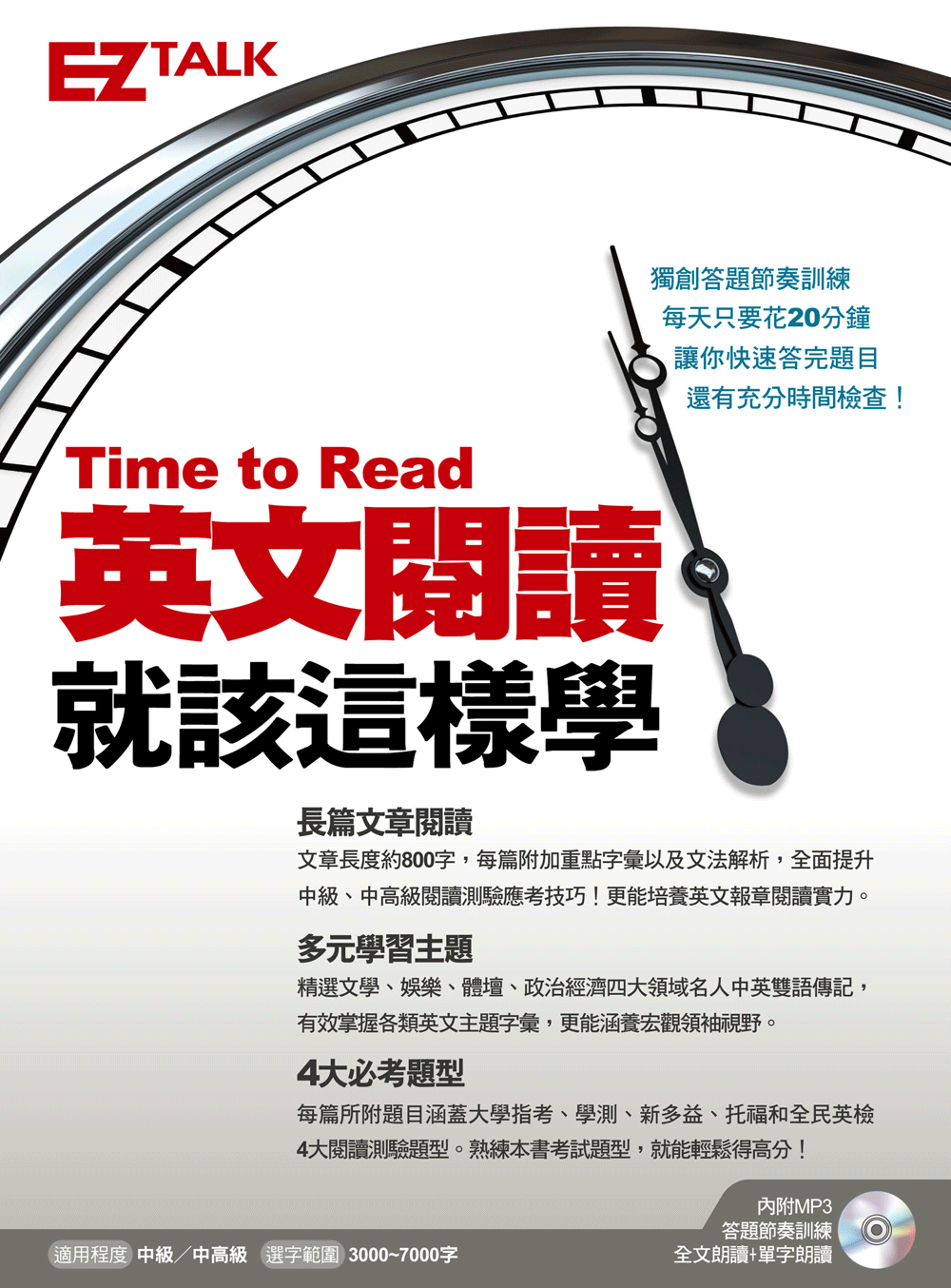 EZ TALK英文閱讀就該這樣學» 日月文化出版集團