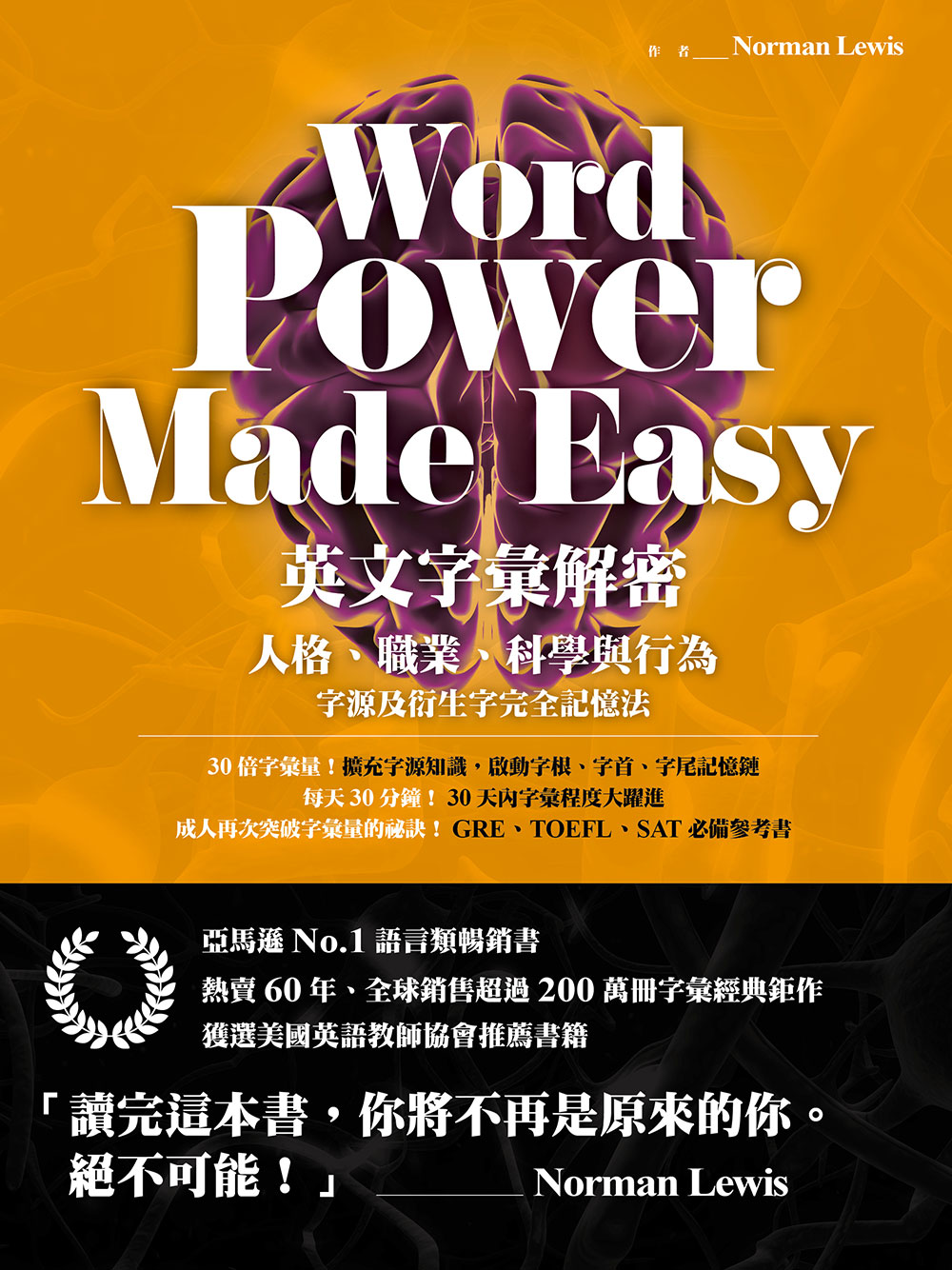 英文字彙解密：人格、職業、科學與行為字源及衍生字完全記憶法» 日月文化出版集團