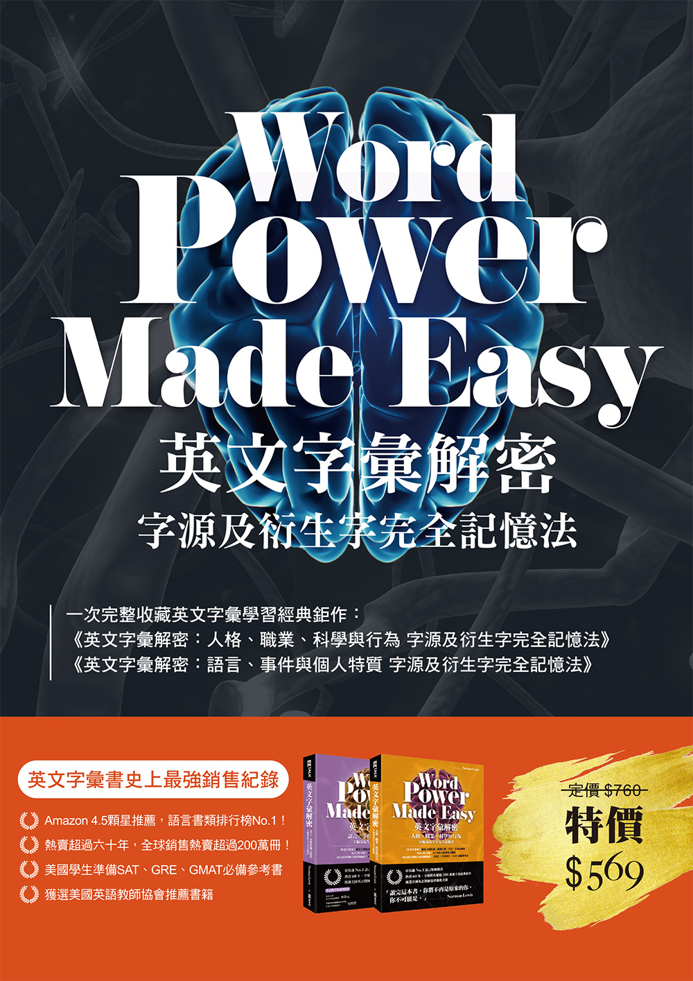 英文字彙解密套書：字源及衍生字完全記憶法» 日月文化出版集團