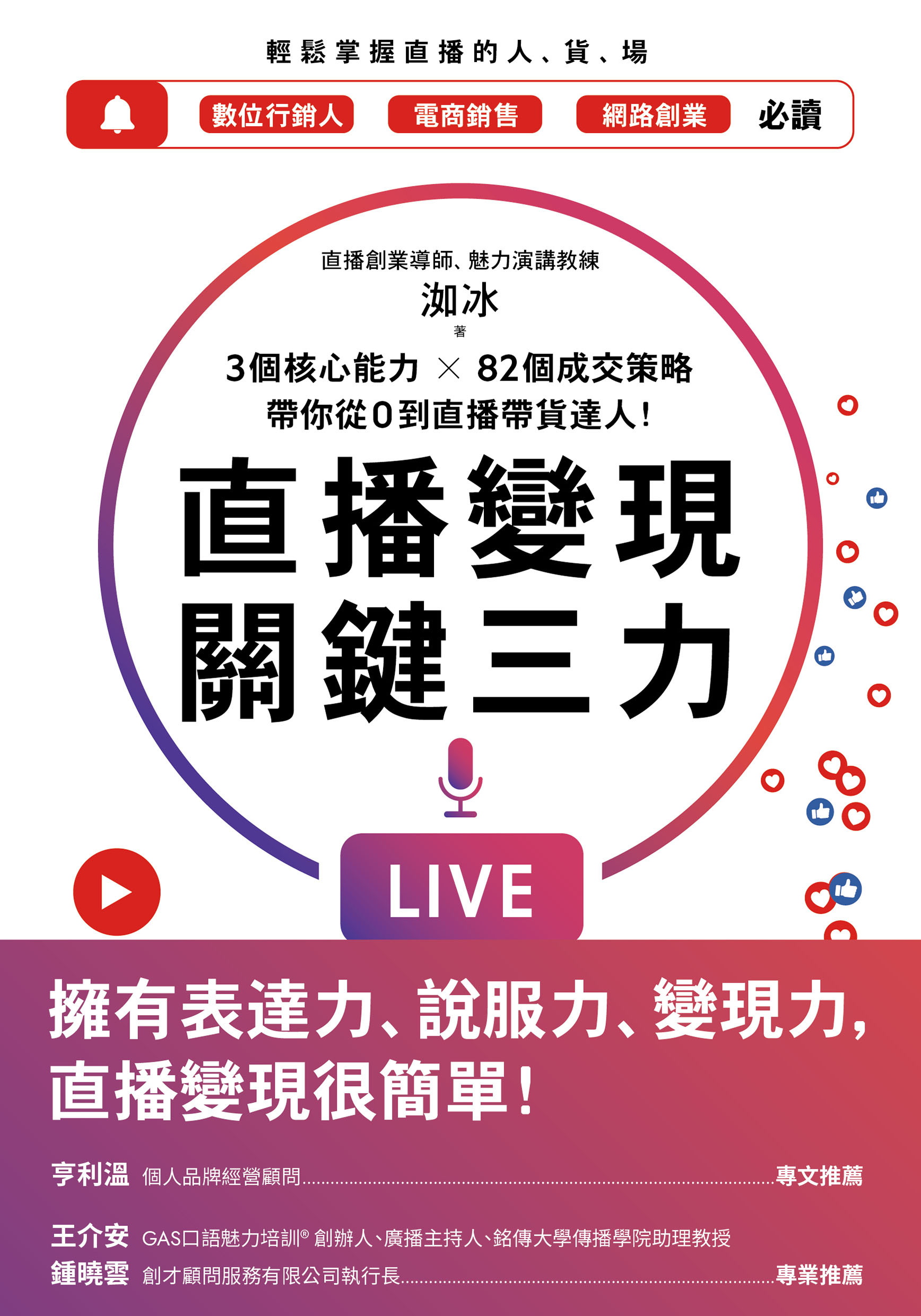 運用影片與直播增強品牌互動與親和力